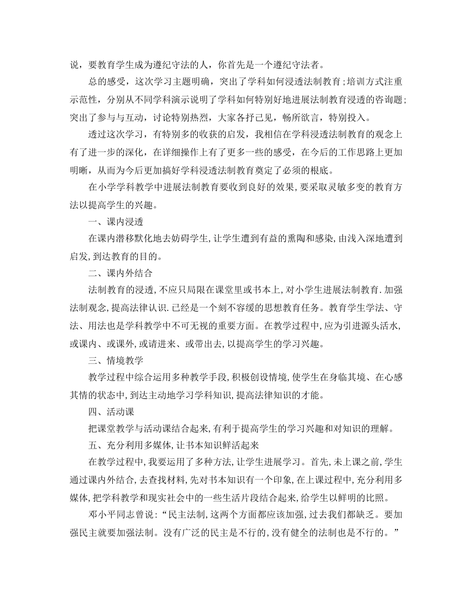 学科渗透法制教育学习参考心得体会（通用） _第2页