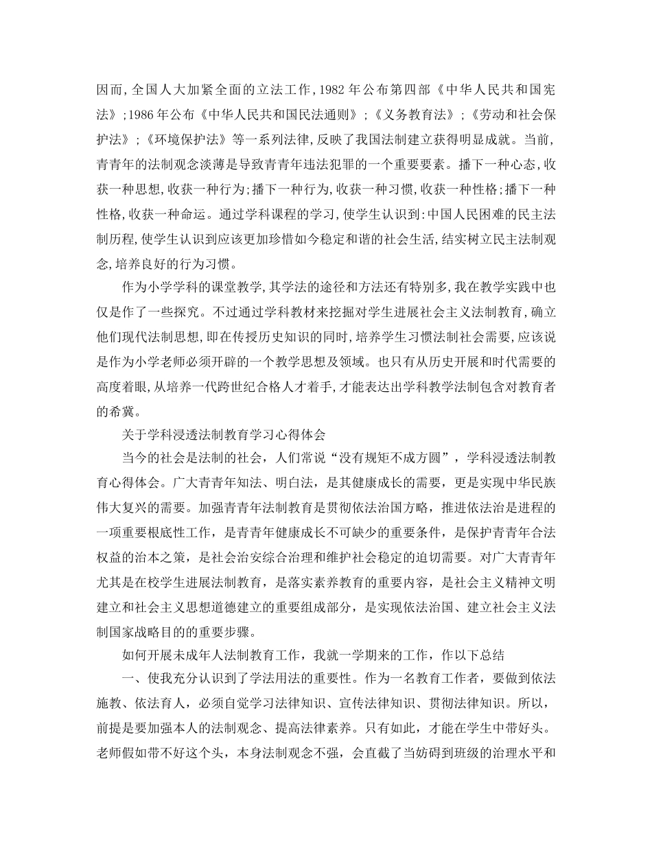 学科渗透法制教育学习参考心得体会（通用） _第3页