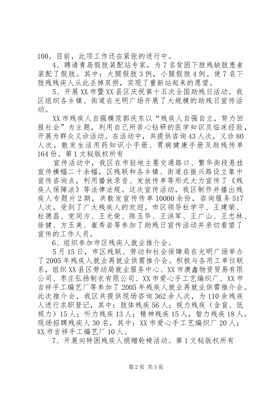 XX县区第次“全国助残日”活动总结 _第2页
