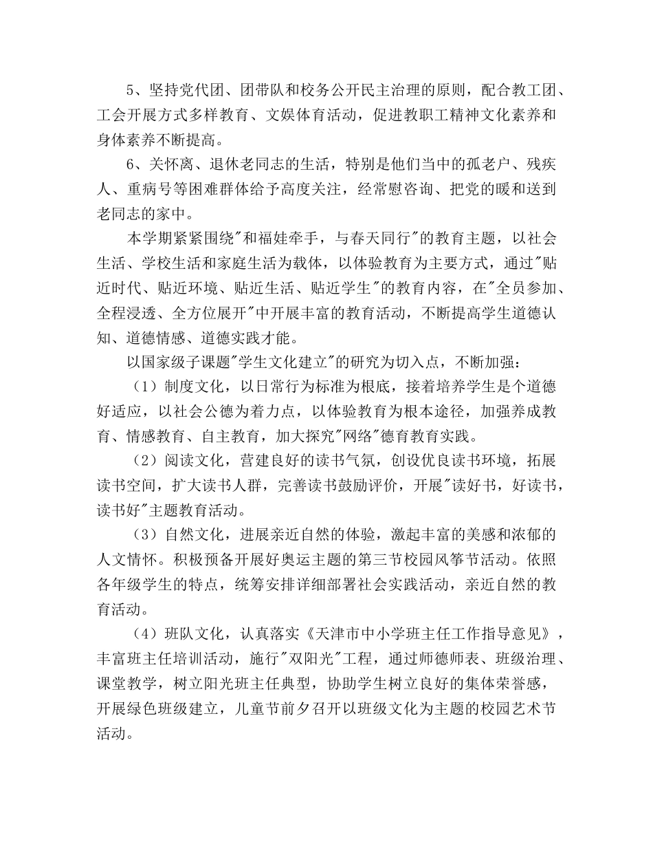 学年度第二学期工作参考计划(1) _第2页