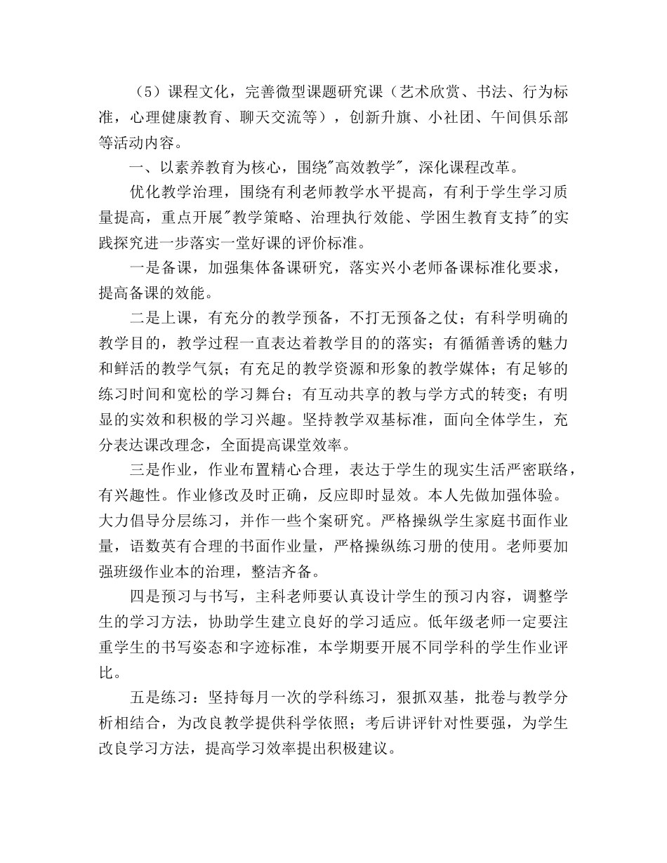 学年度第二学期工作参考计划(1) _第3页