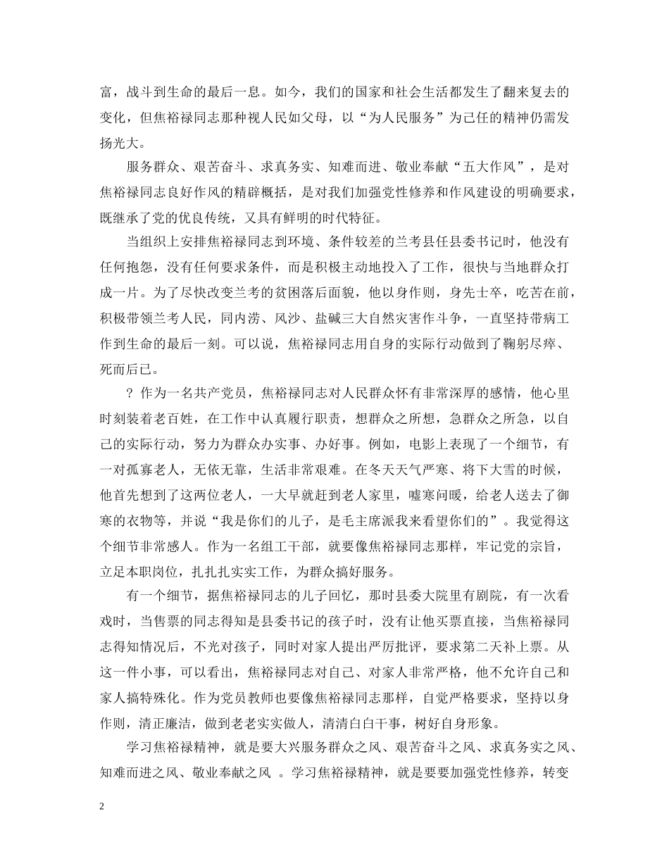 学习焦裕禄精神教师心得体会3篇 _第2页