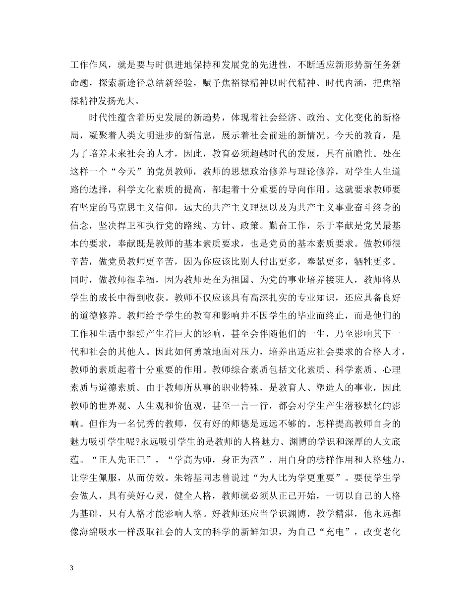 学习焦裕禄精神教师心得体会3篇 _第3页