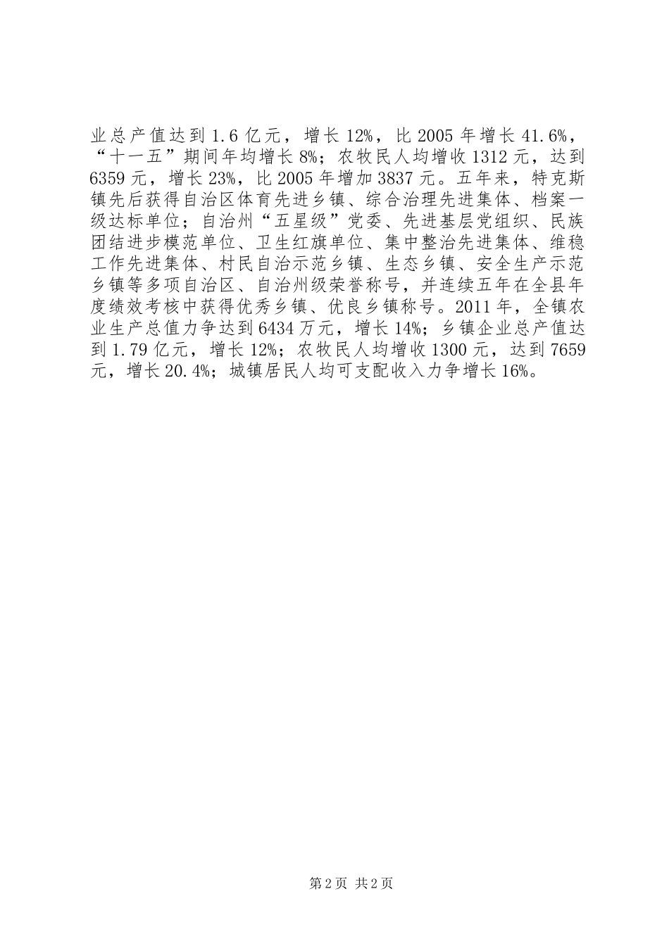 XX县区农业局制度汇总 _第2页