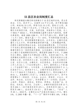XX县区农业局制度汇总 