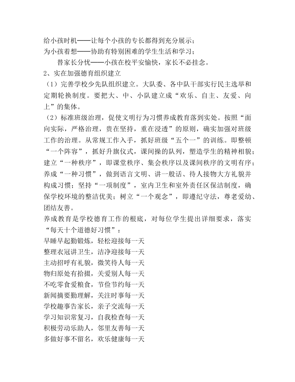 学年度第二学期小学德育工作参考计划 (2) _第2页
