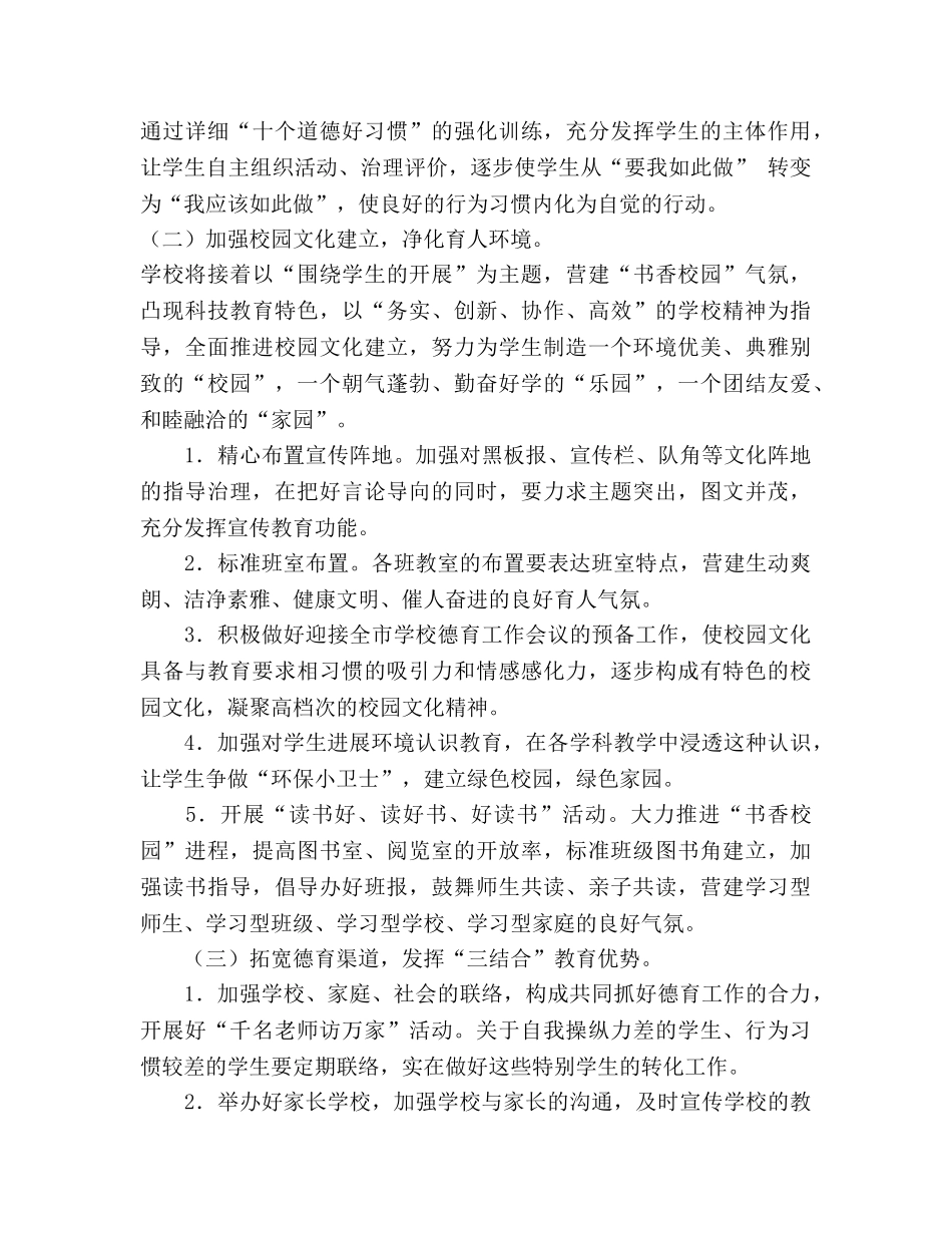 学年度第二学期小学德育工作参考计划 (2) _第3页