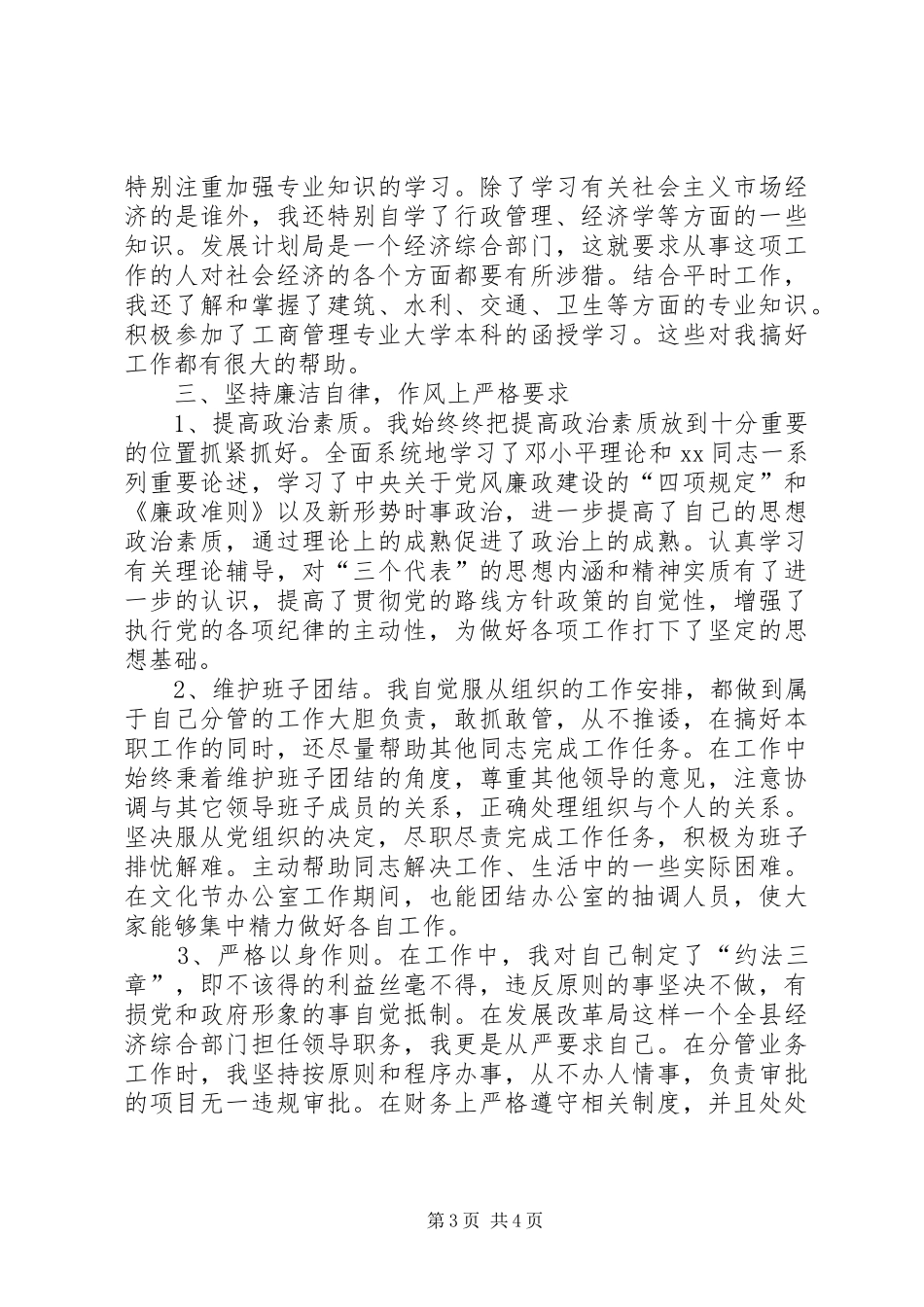 XX年副局长工作总结范文 _第3页