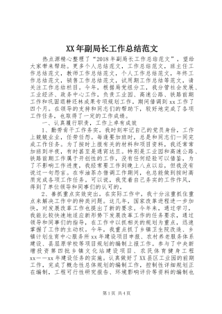 XX年副局长工作总结范文 