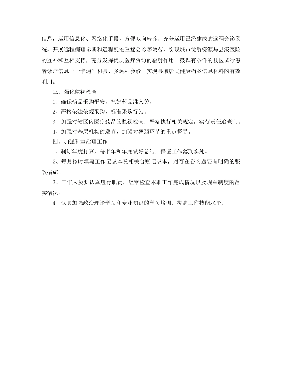 药品采购办公室2020年工作参考计划范文 _第2页