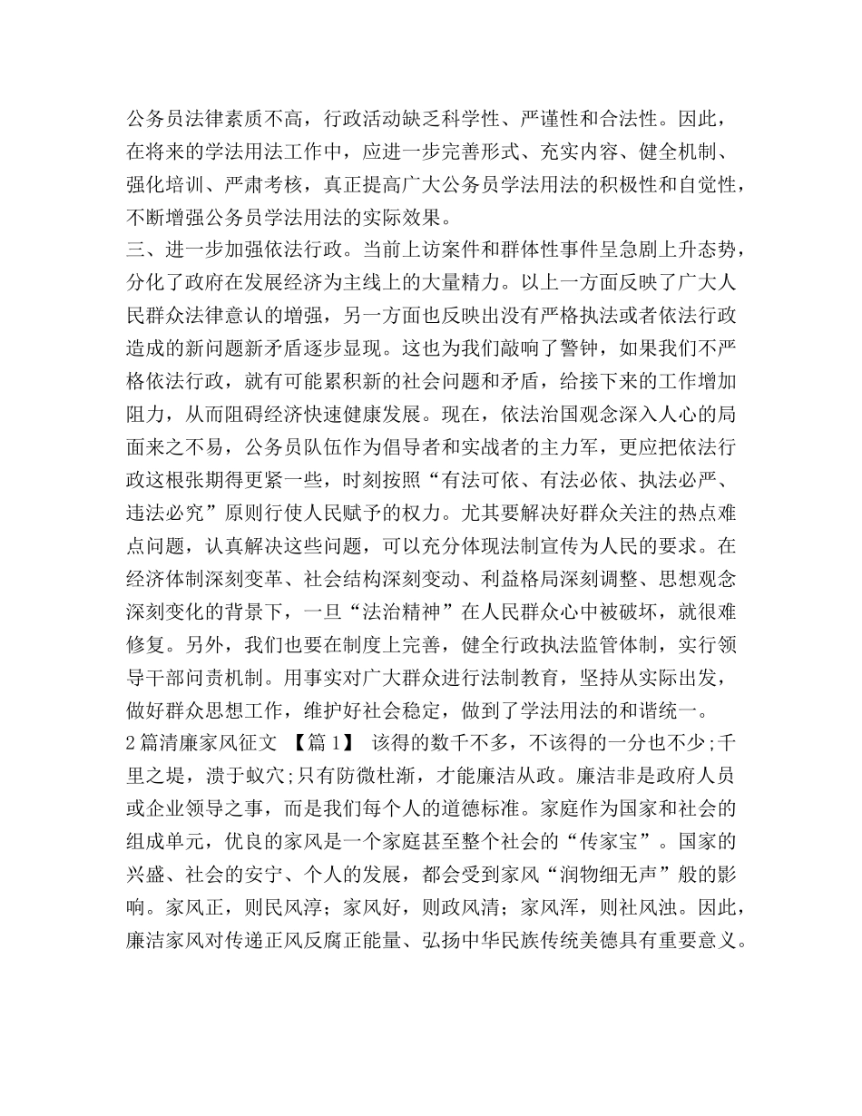 学习六五普法心得体会汇编 _第2页