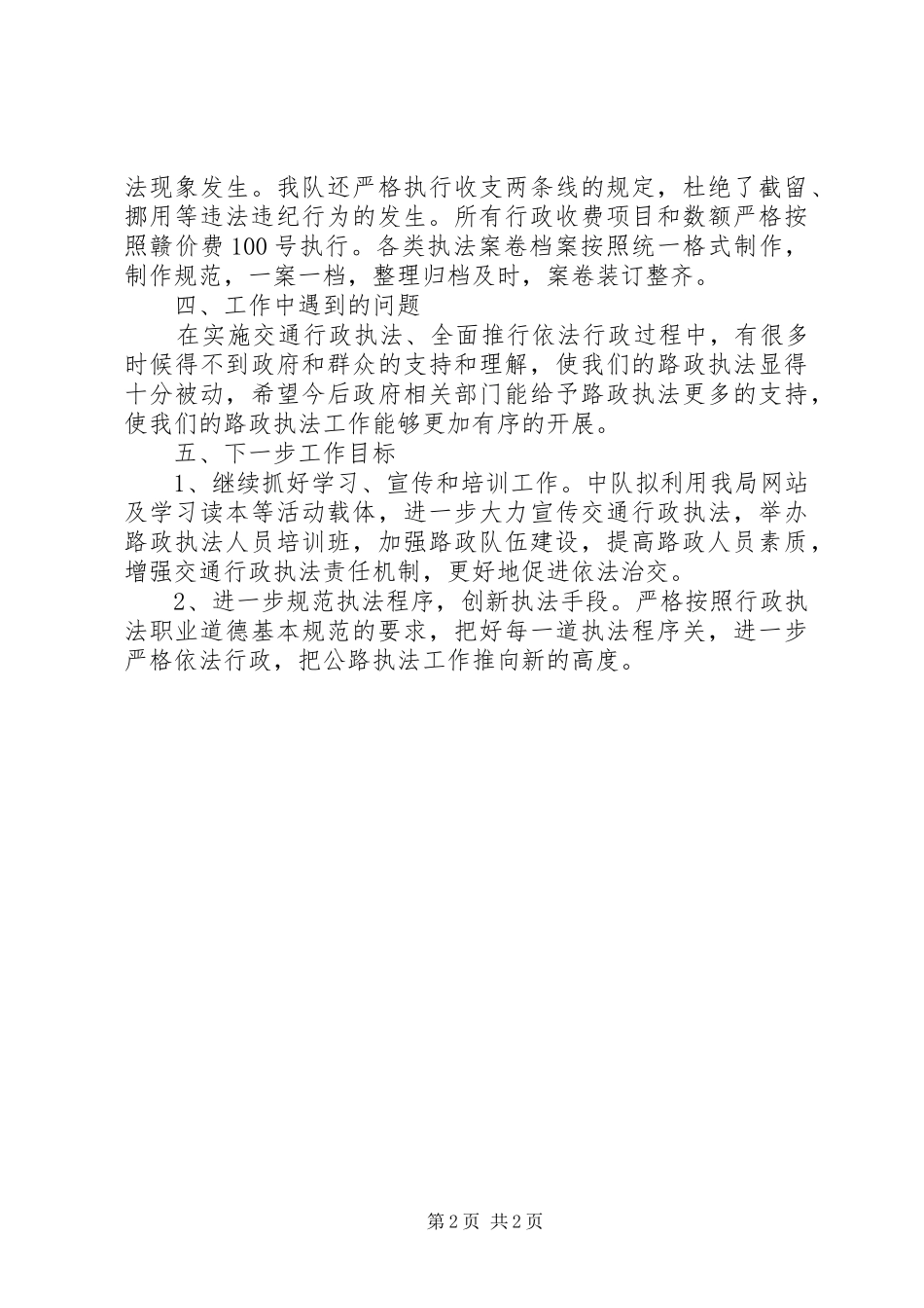 XX年交通部行政执法自查总结 _第2页
