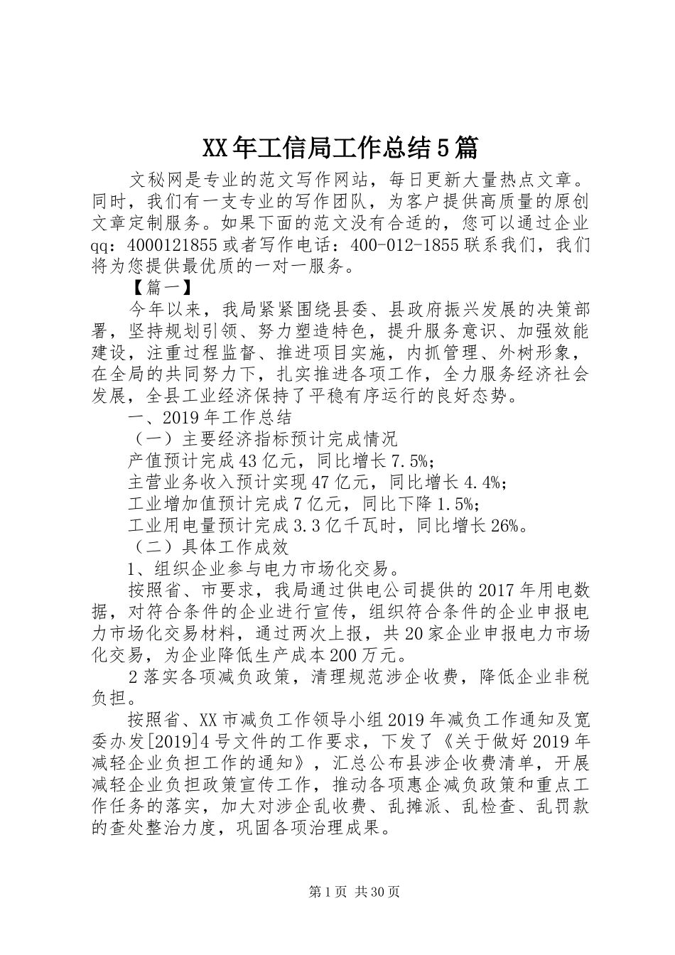 XX年工信局工作总结5篇 _第1页