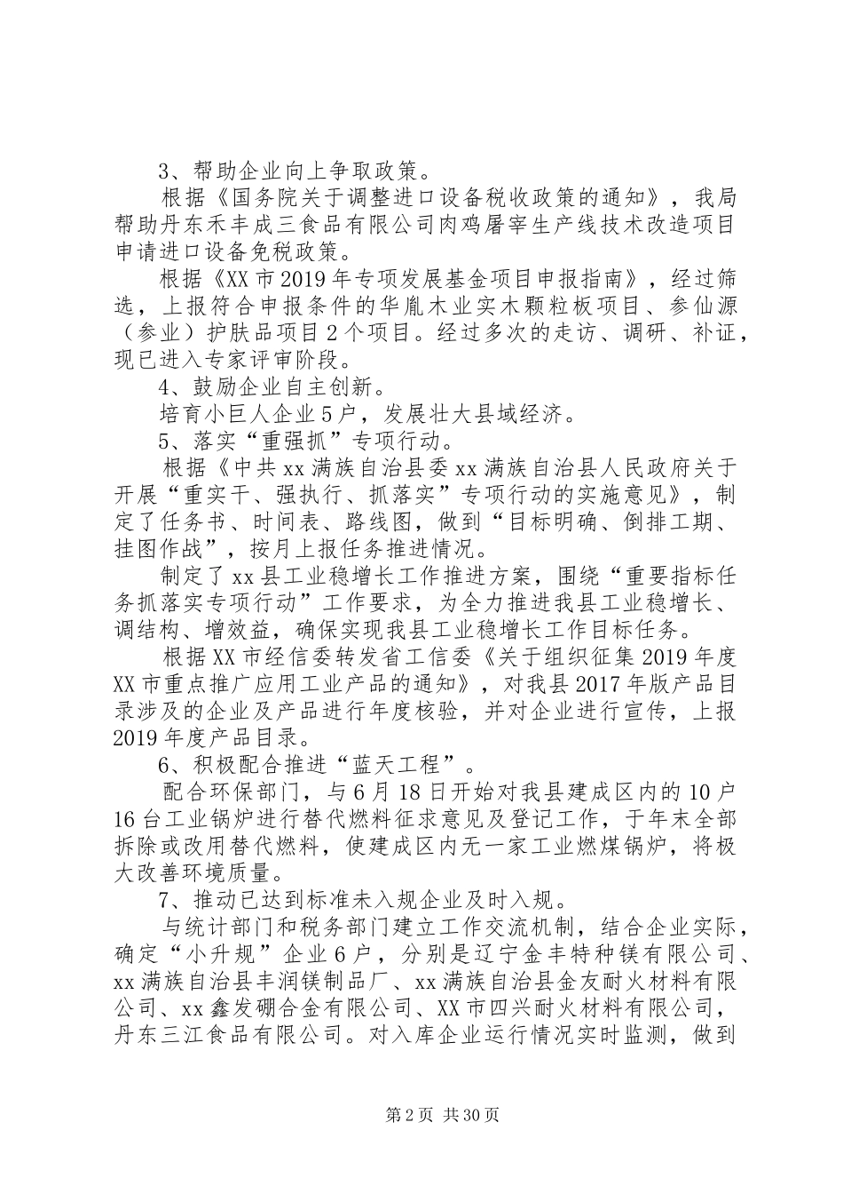 XX年工信局工作总结5篇 _第2页