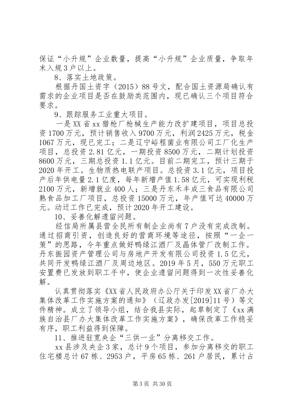 XX年工信局工作总结5篇 _第3页