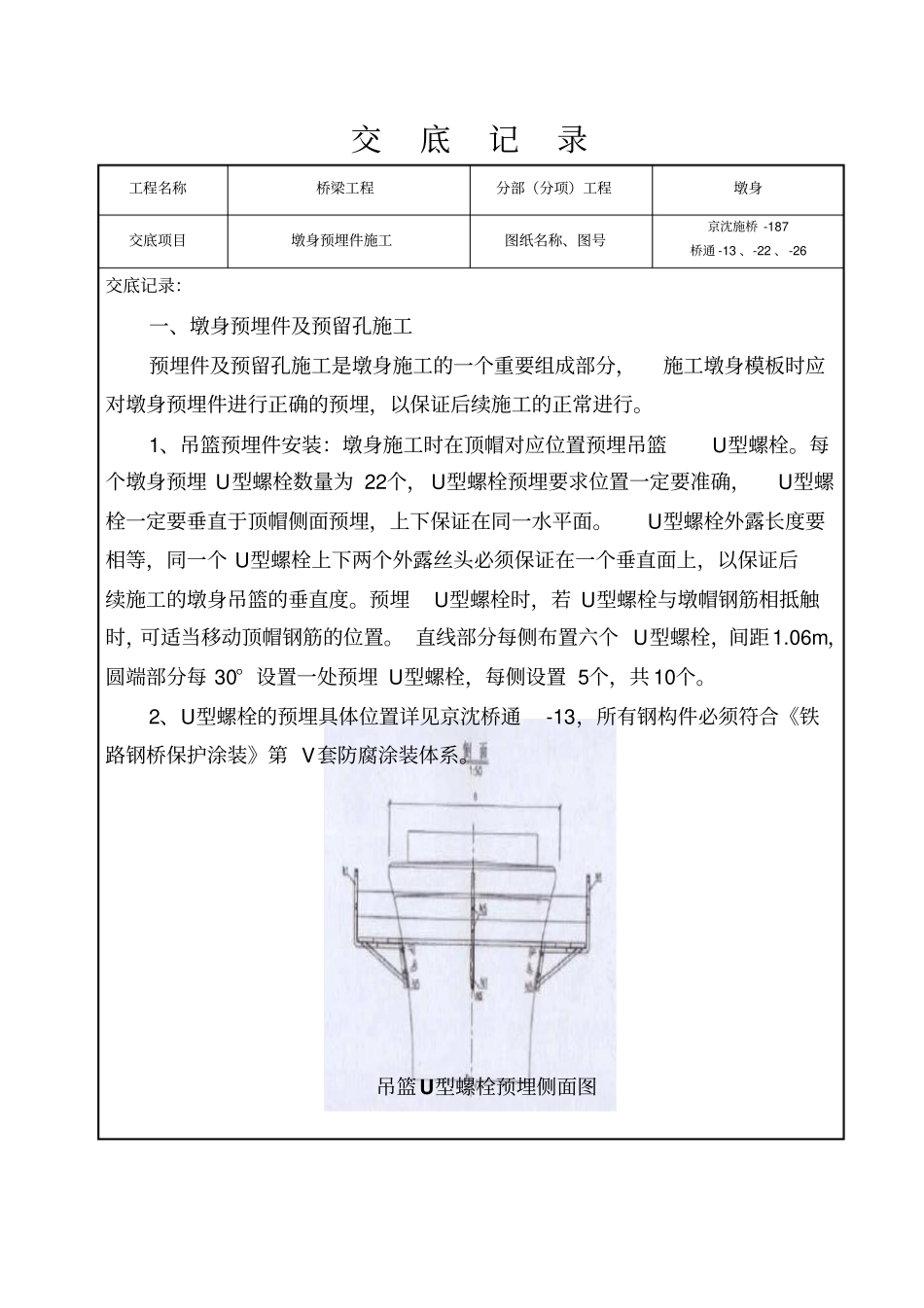 墩身预埋件施工技术交底剖析_第2页