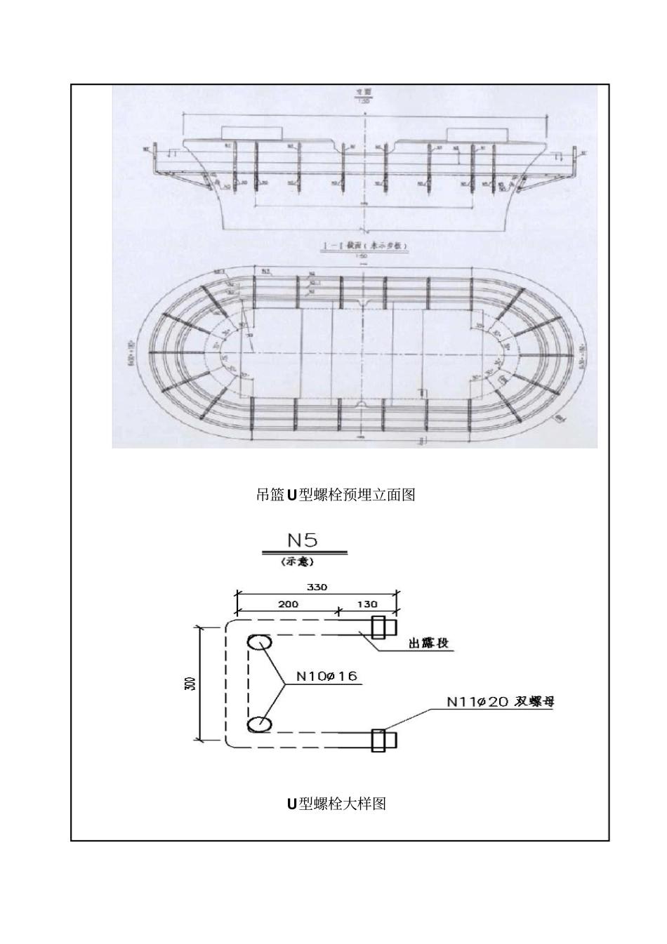 墩身预埋件施工技术交底剖析_第3页