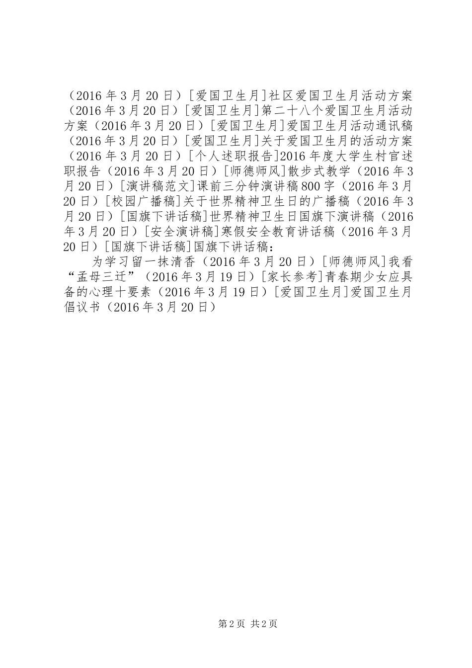 爱国卫生月倡议书_第2页