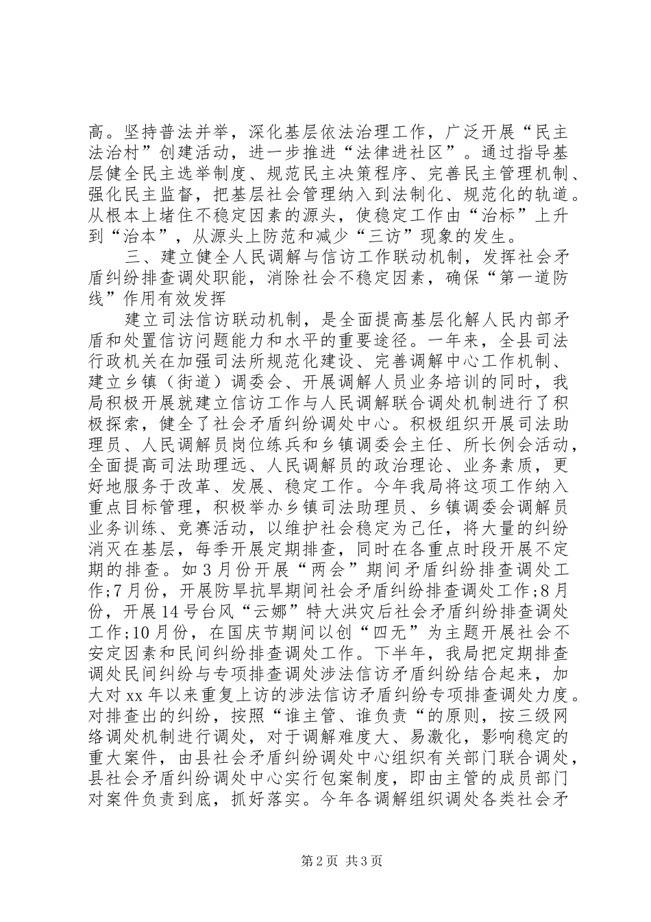 XX年综治年终工作总结 _第2页