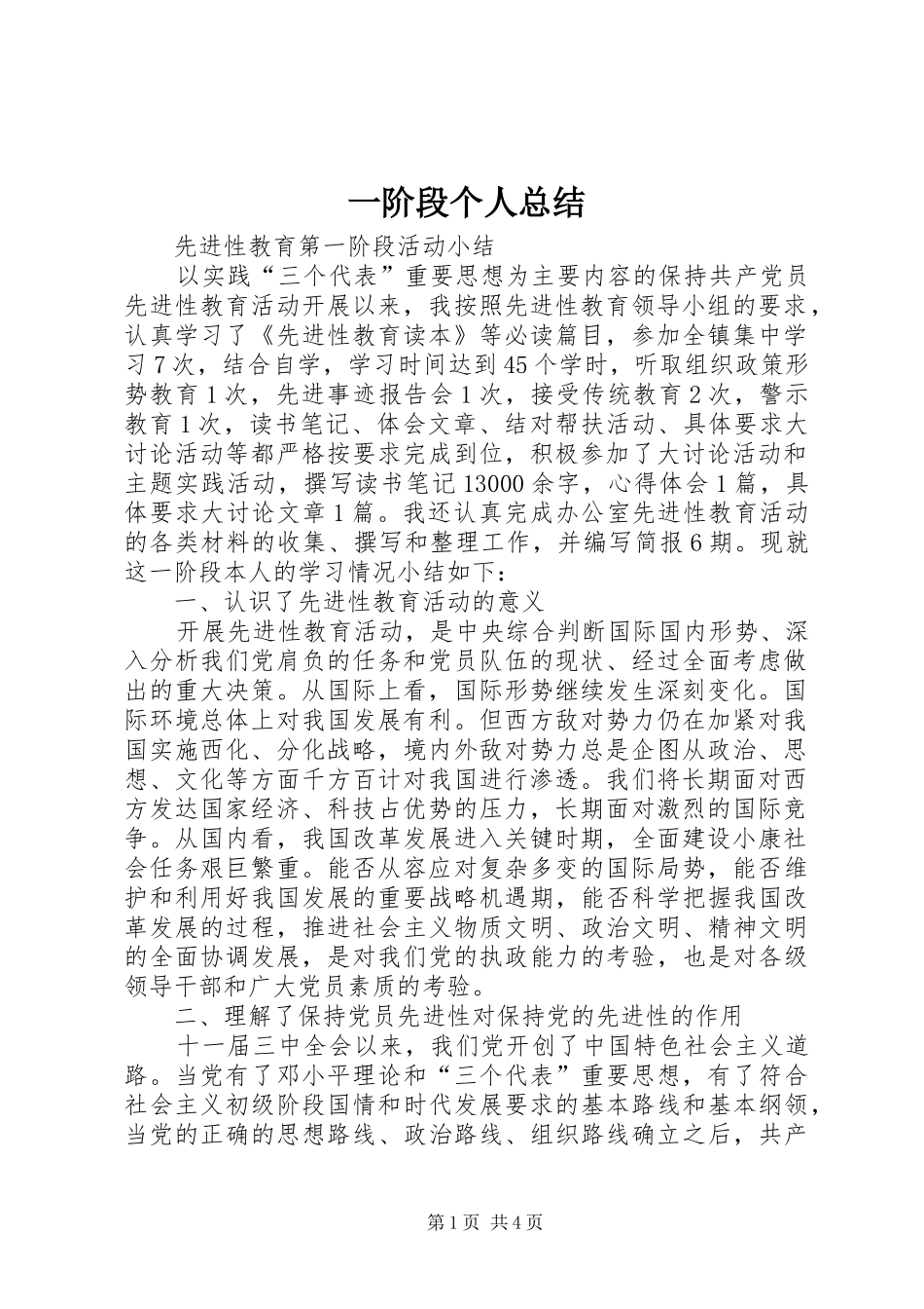 一阶段个人总结 _第1页