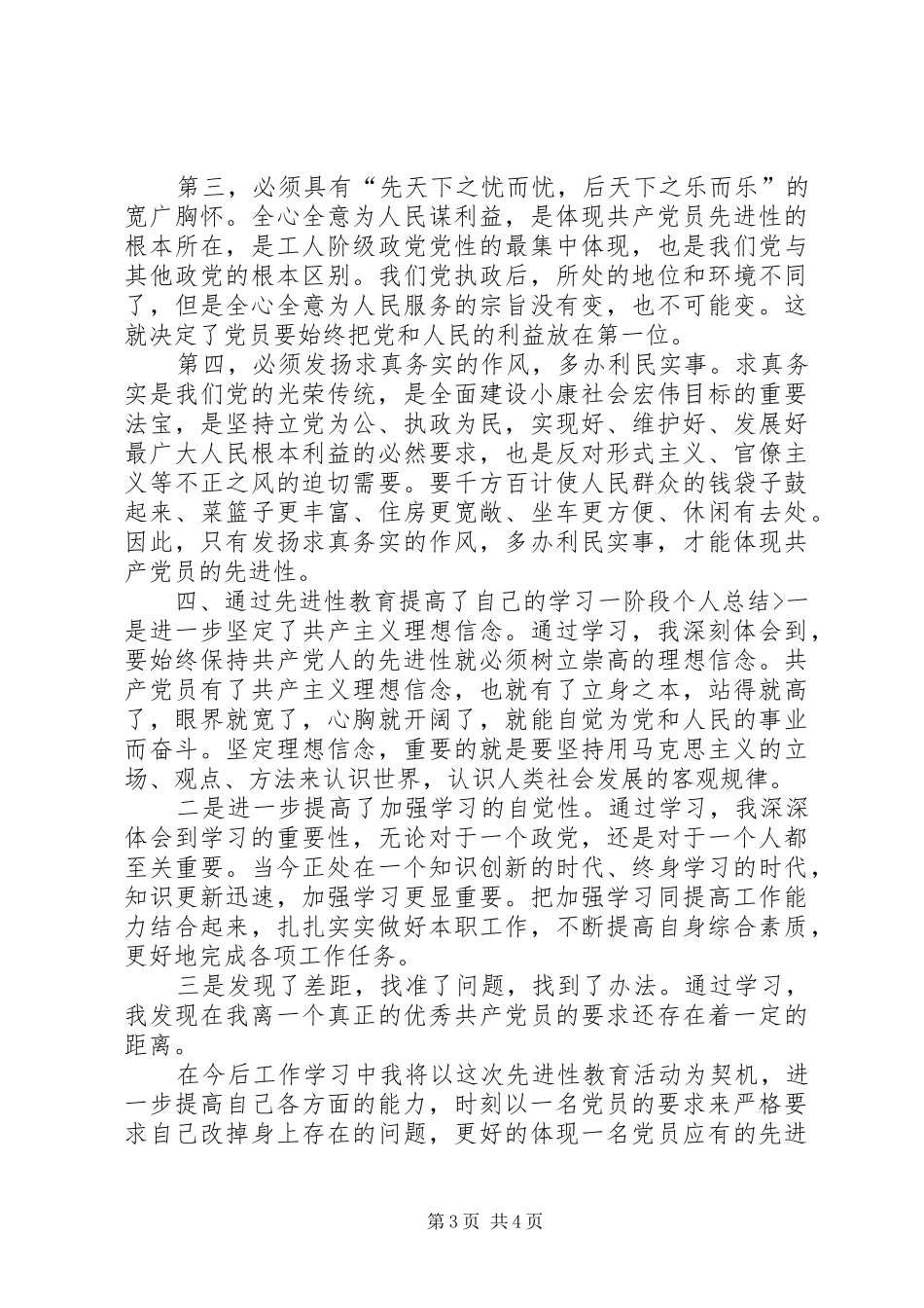 一阶段个人总结 _第3页