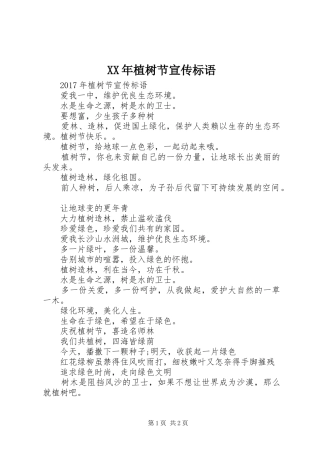 XX年植树节宣传标语