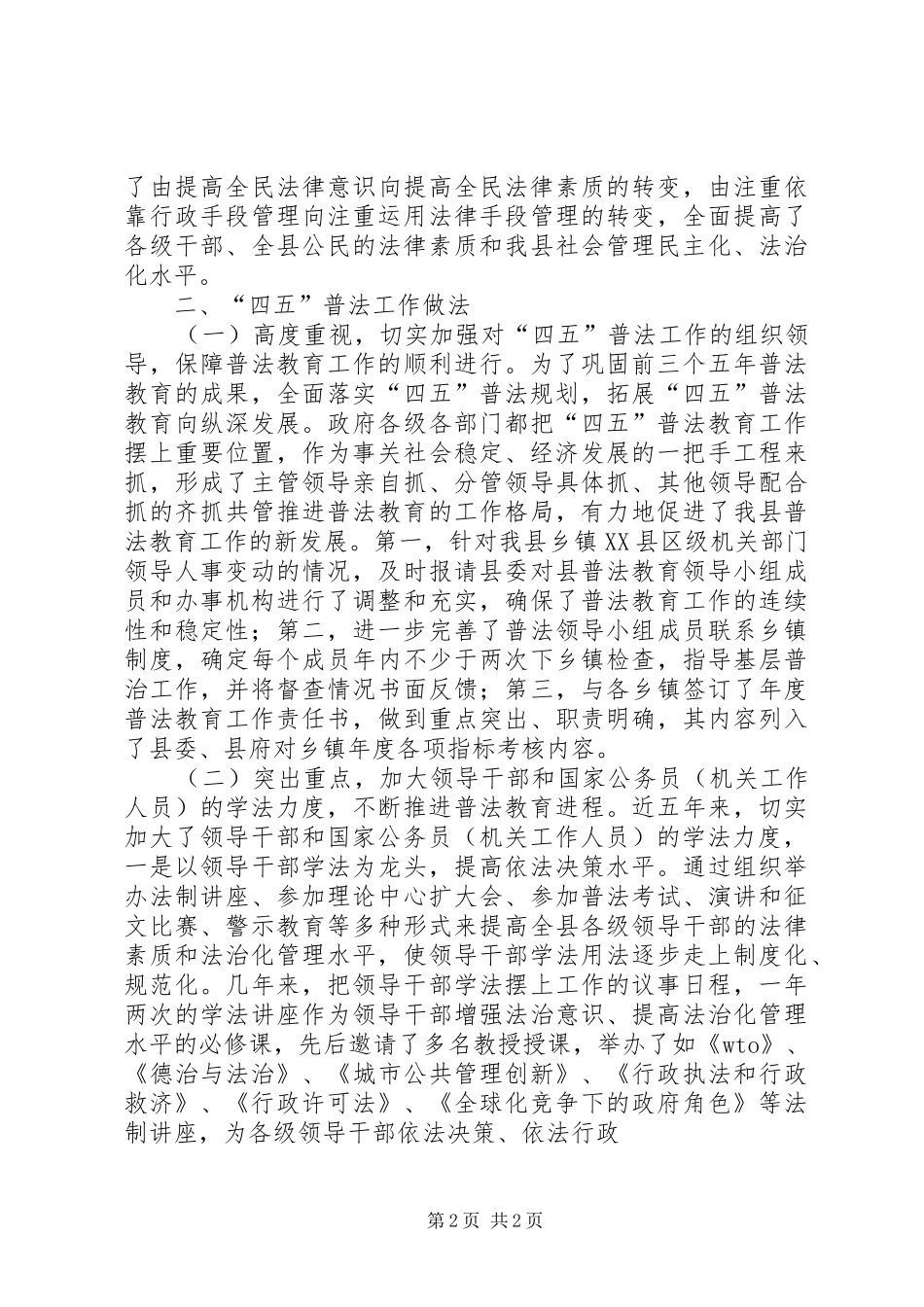 X县“四五”普法总结 _第2页