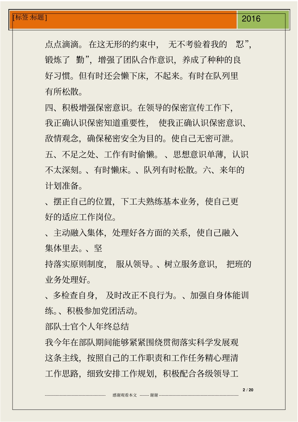 士官野外驻训个人总结_第2页