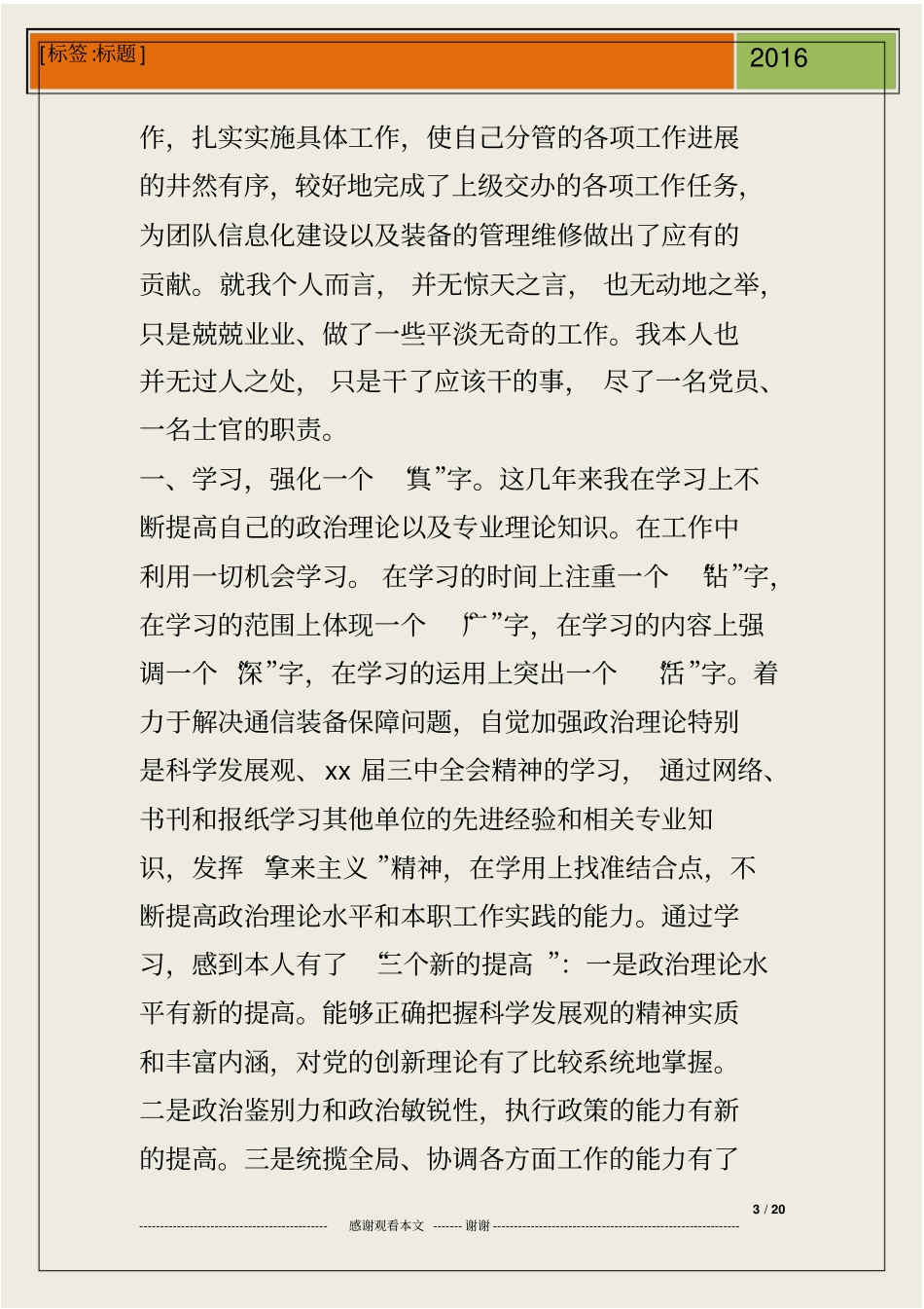士官野外驻训个人总结_第3页
