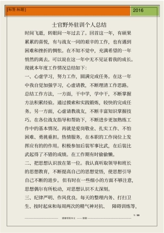 士官野外驻训个人总结