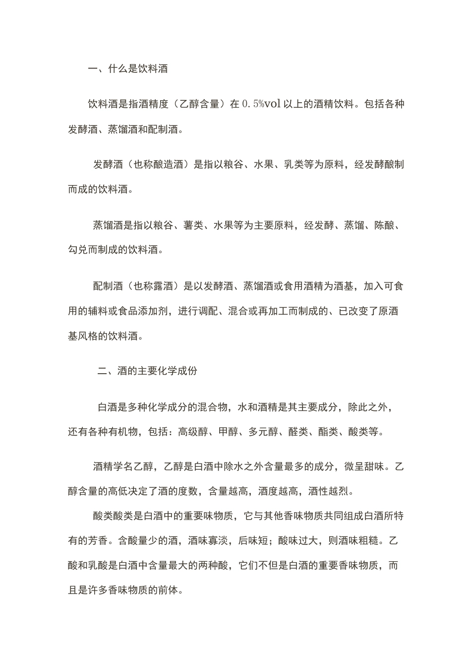 白酒的主要化学成分是什么_第1页
