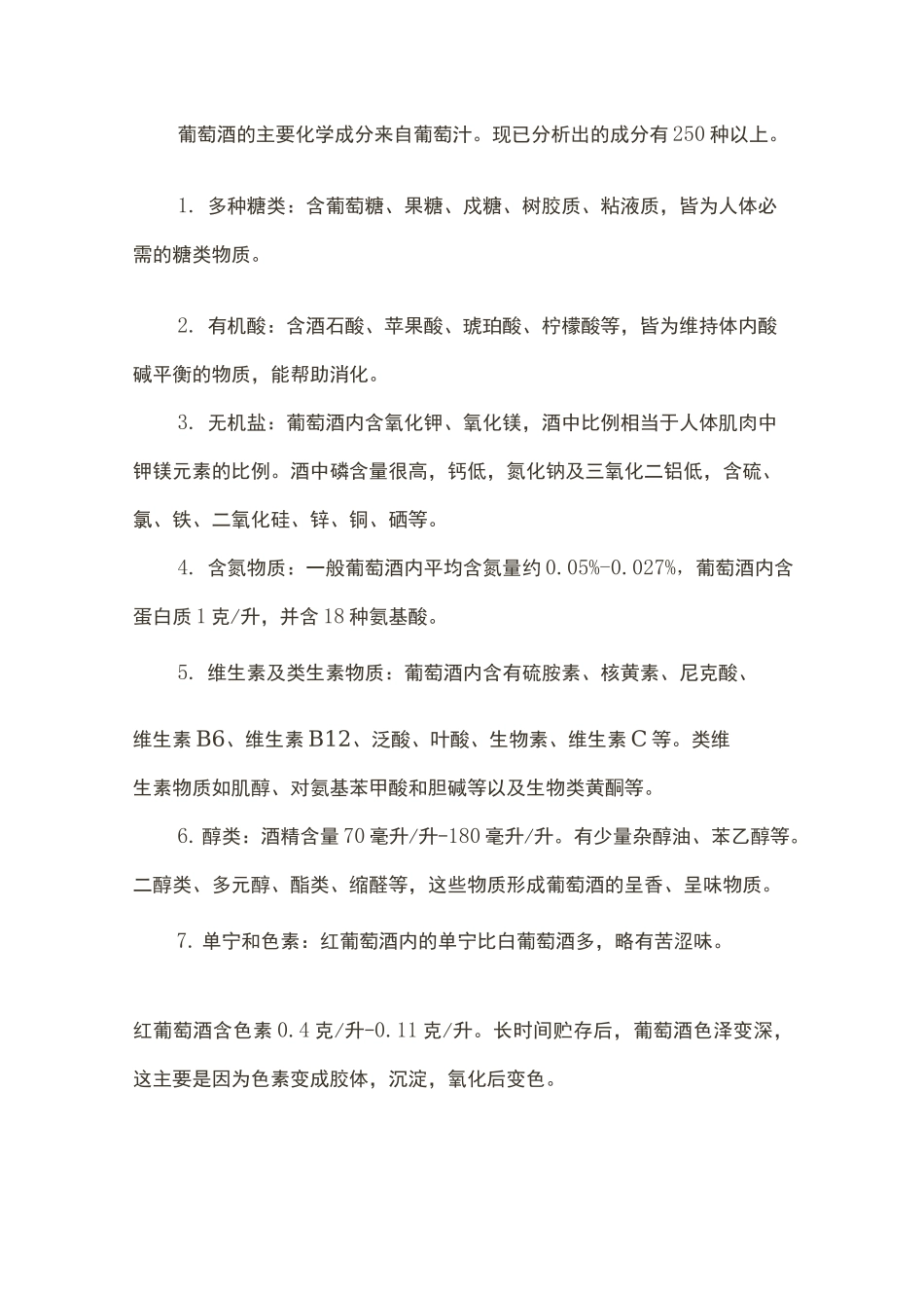 白酒的主要化学成分是什么_第3页