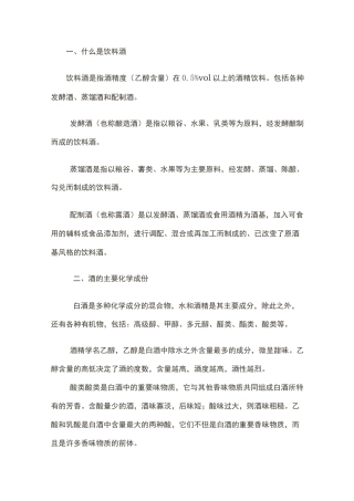 白酒的主要化学成分是什么