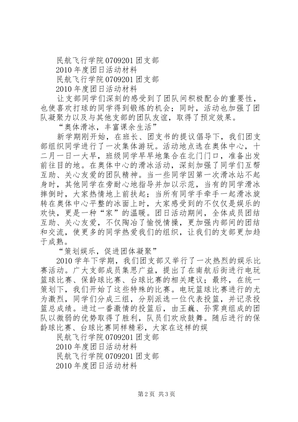 0709201团支部团日活动总结 _第2页