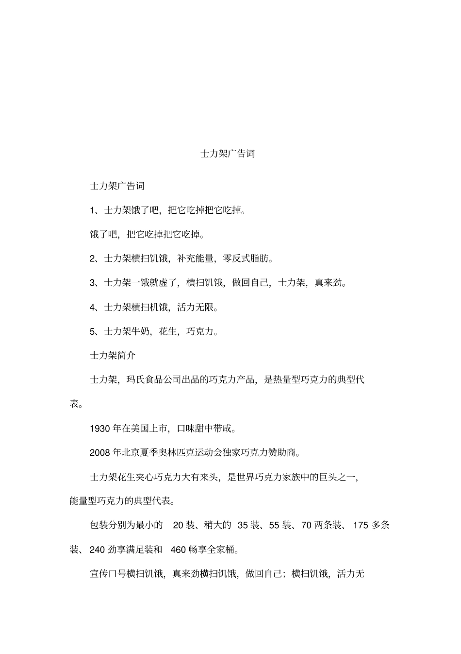 士力架广告词_第1页