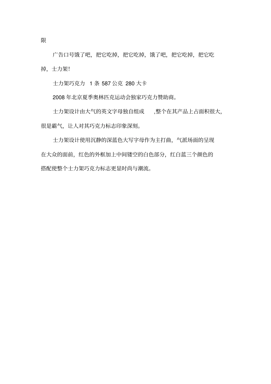 士力架广告词_第2页