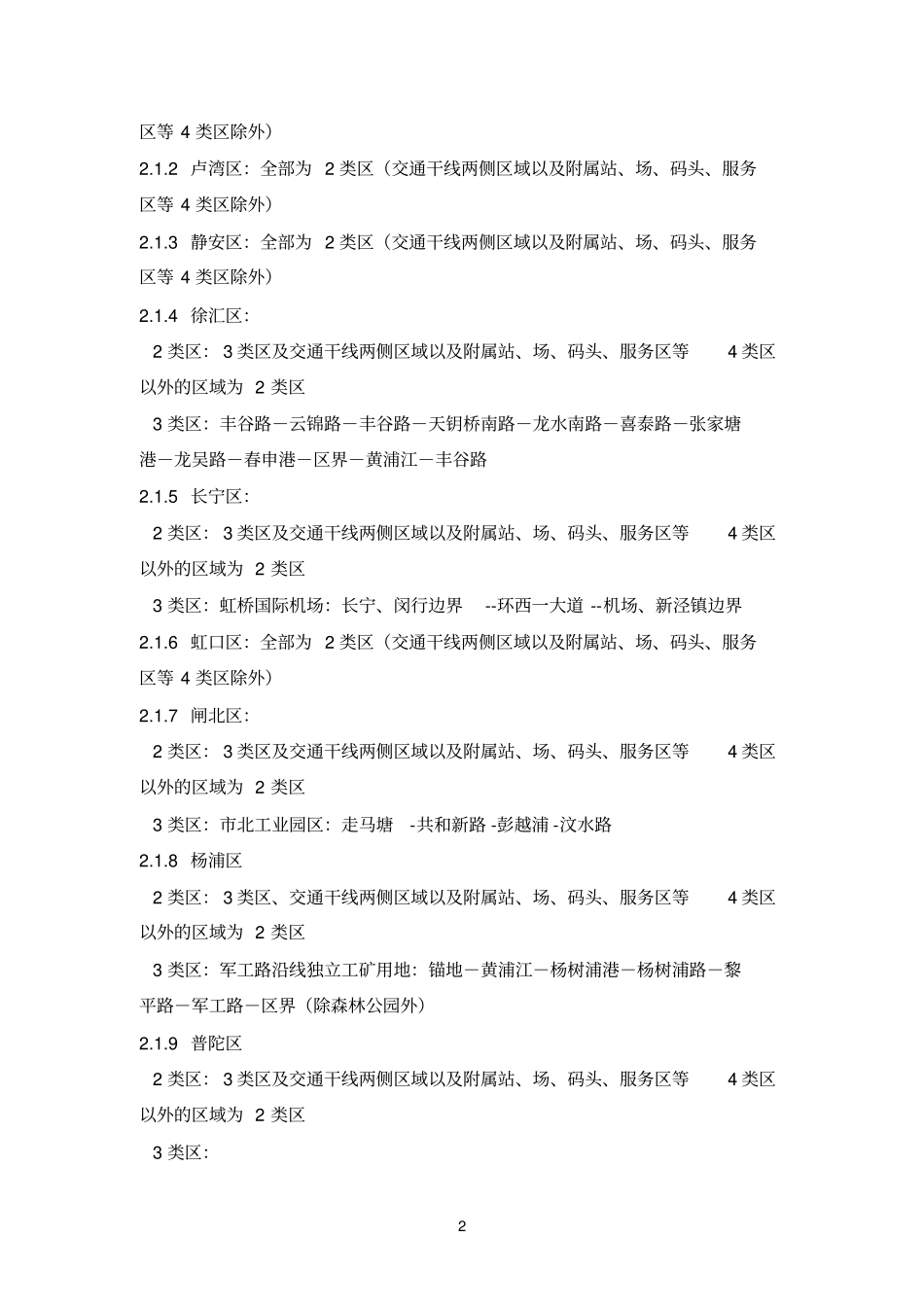 声-5上海环境噪声标准适用区划_第2页