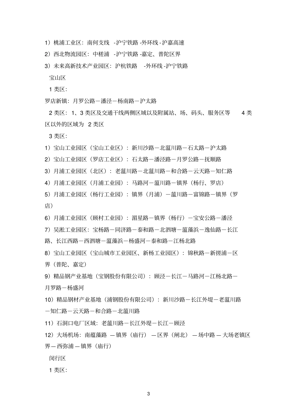 声-5上海环境噪声标准适用区划_第3页