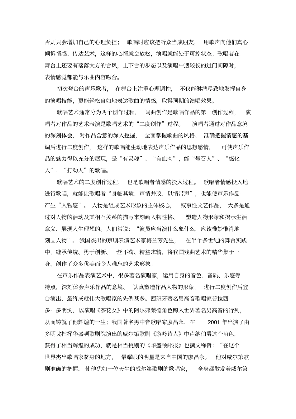 声乐演唱心理素质读书笔记_第3页