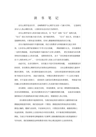 声乐演唱心理素质读书笔记