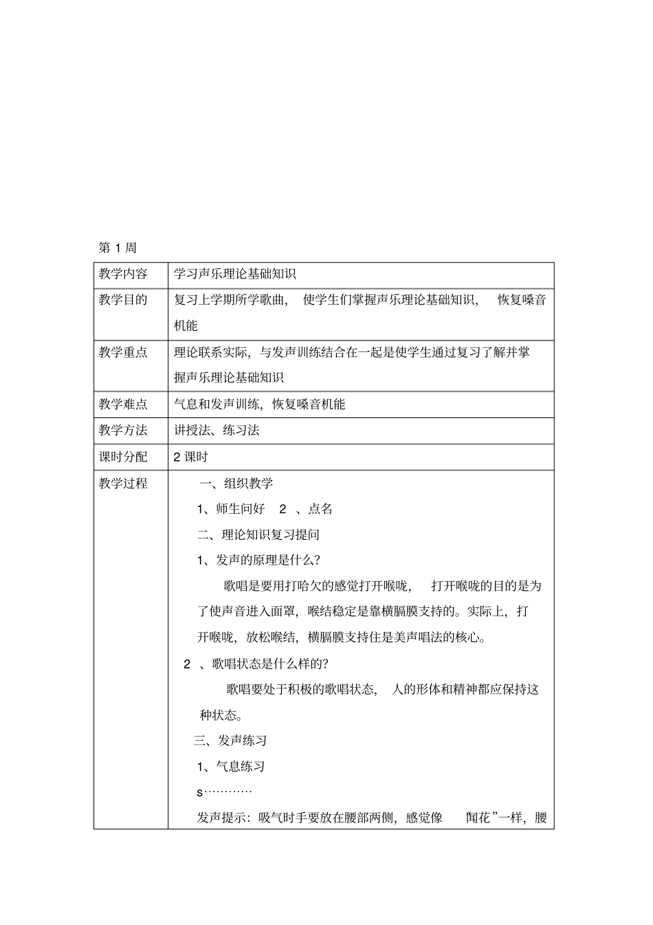 声乐教师备课笔记_第2页