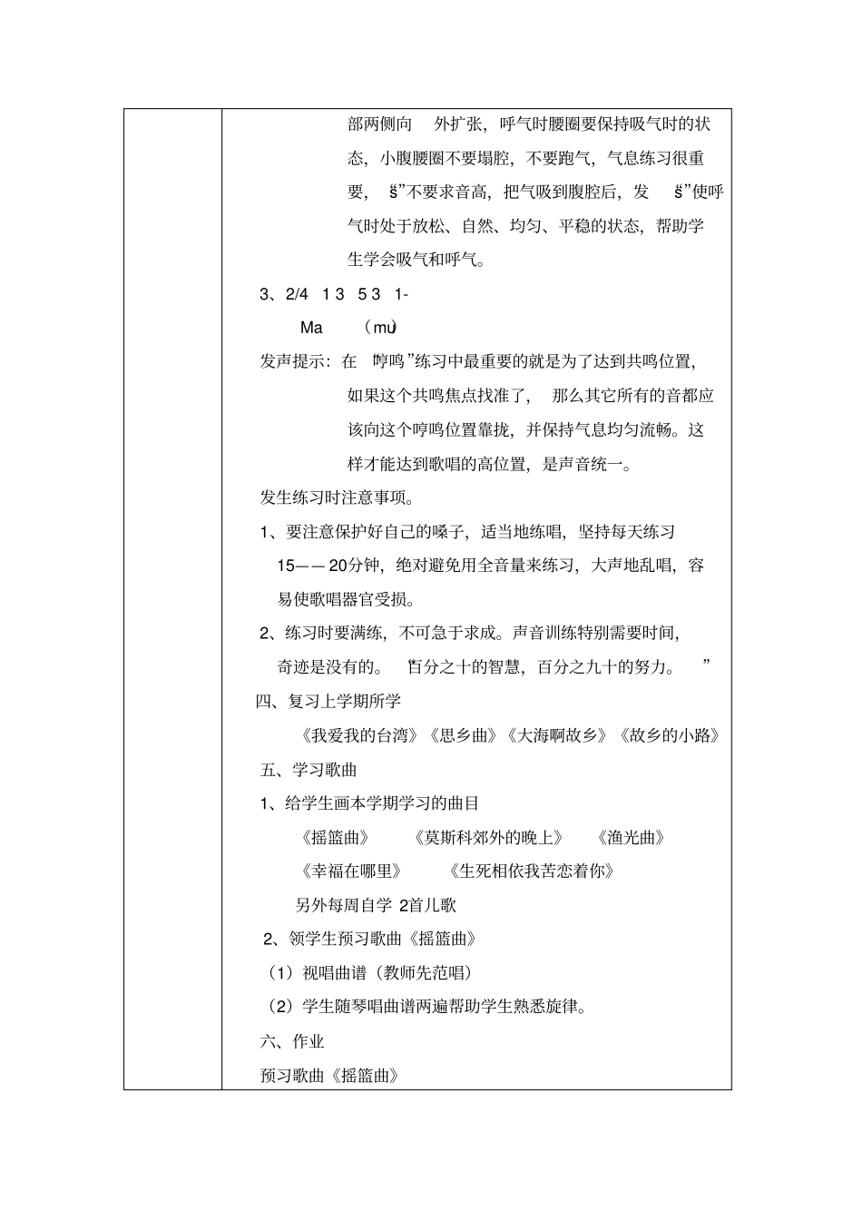 声乐教师备课笔记_第3页