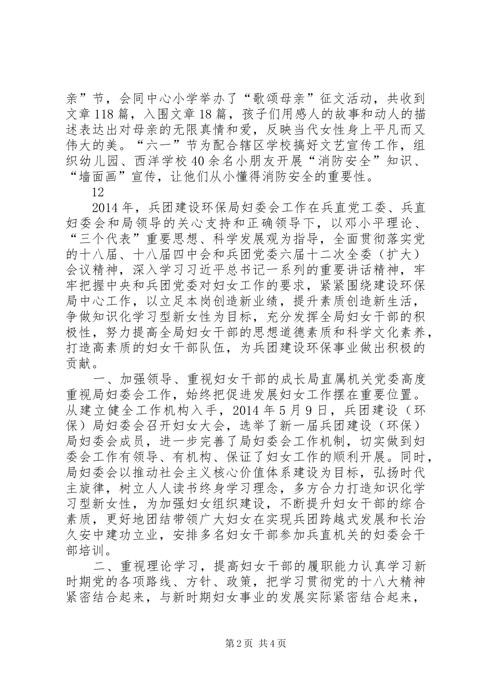 XX年社区妇联年终总结 _第2页