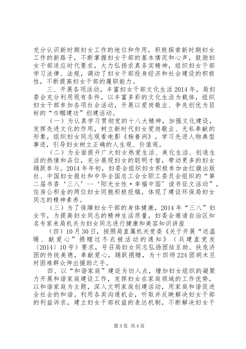 XX年社区妇联年终总结 _第3页