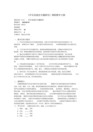 声乐艺术发展史专题