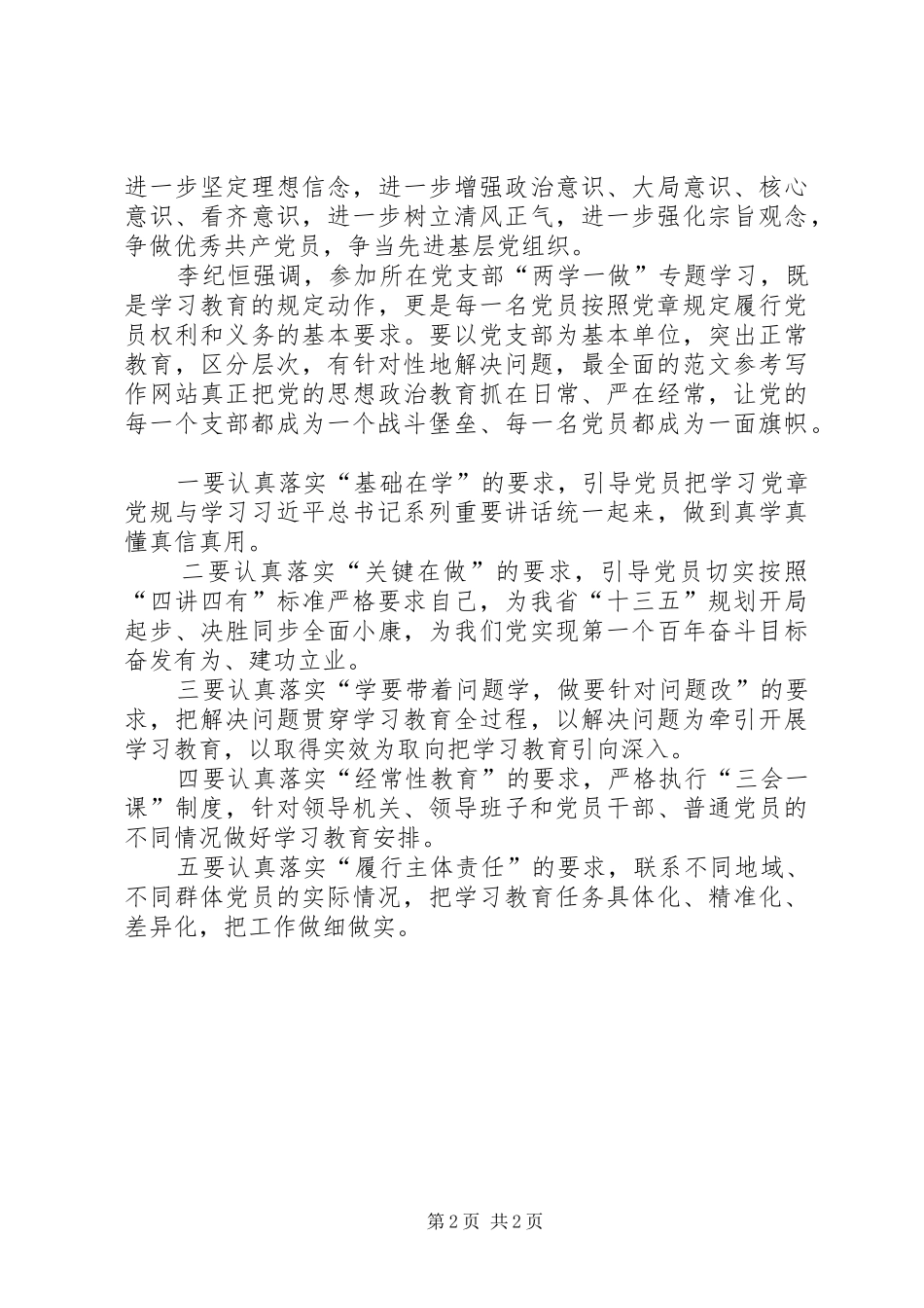 XX年3月“两学一做”体会心得：加强基层党组织建设_第2页