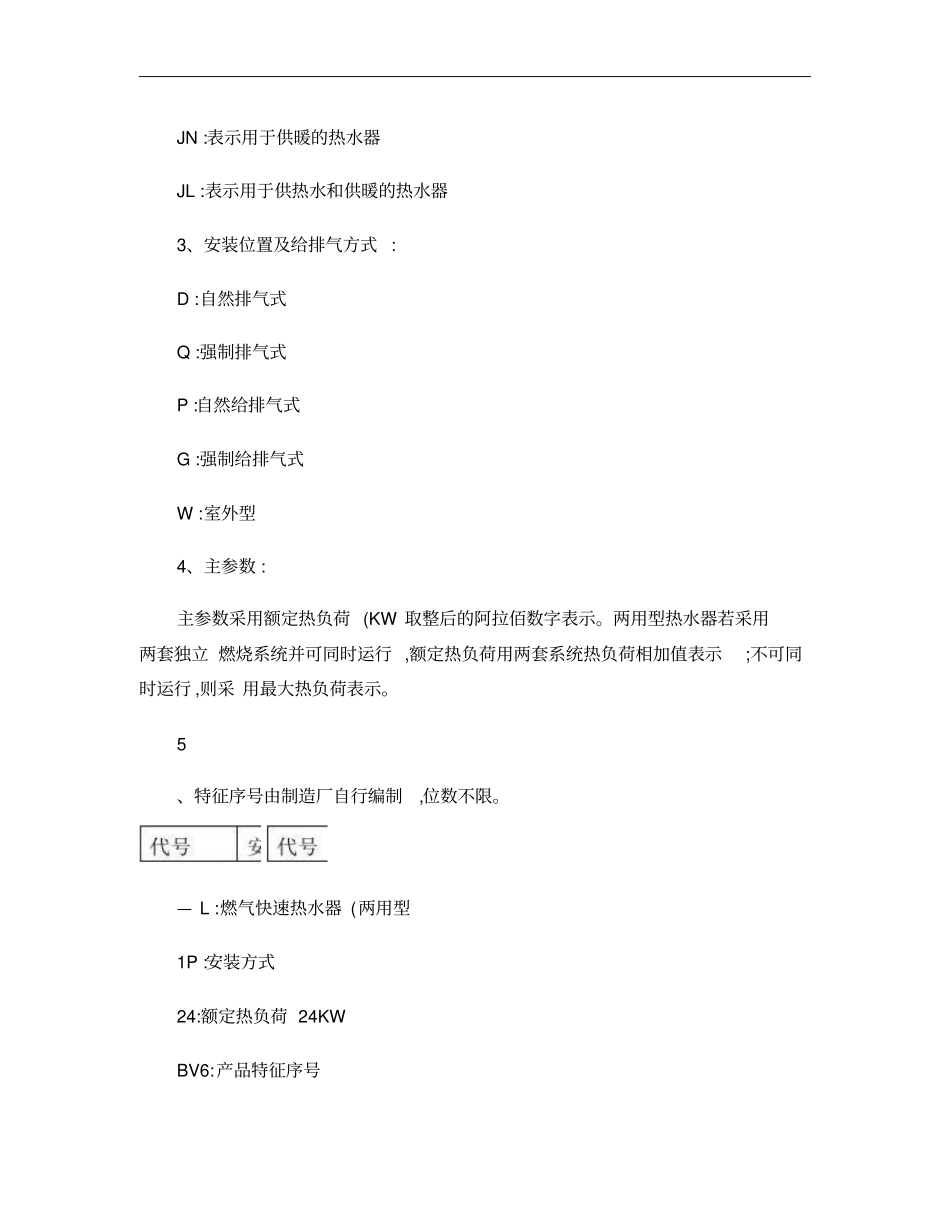 壁挂炉售后人员培训课程及安全维修手册概要_第2页