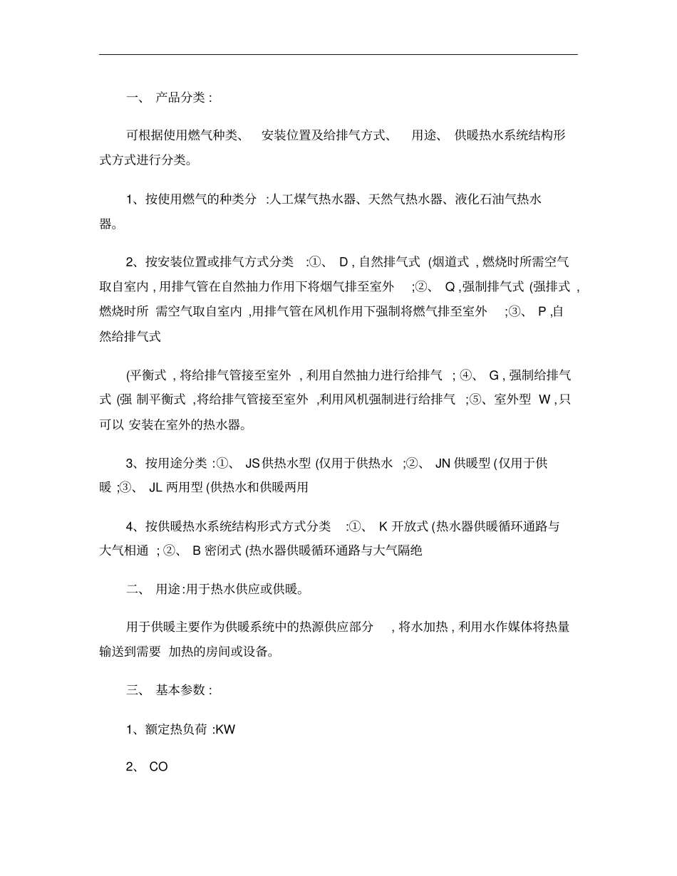 壁挂炉售后人员培训课程及安全维修手册概要_第3页