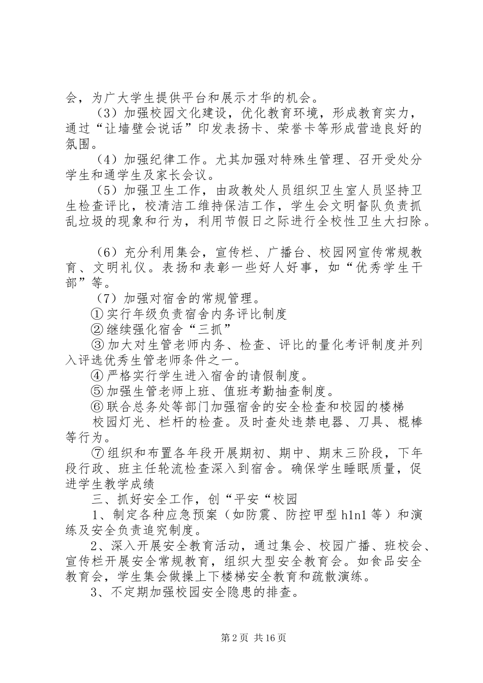 中学政教处工作总结 _第2页