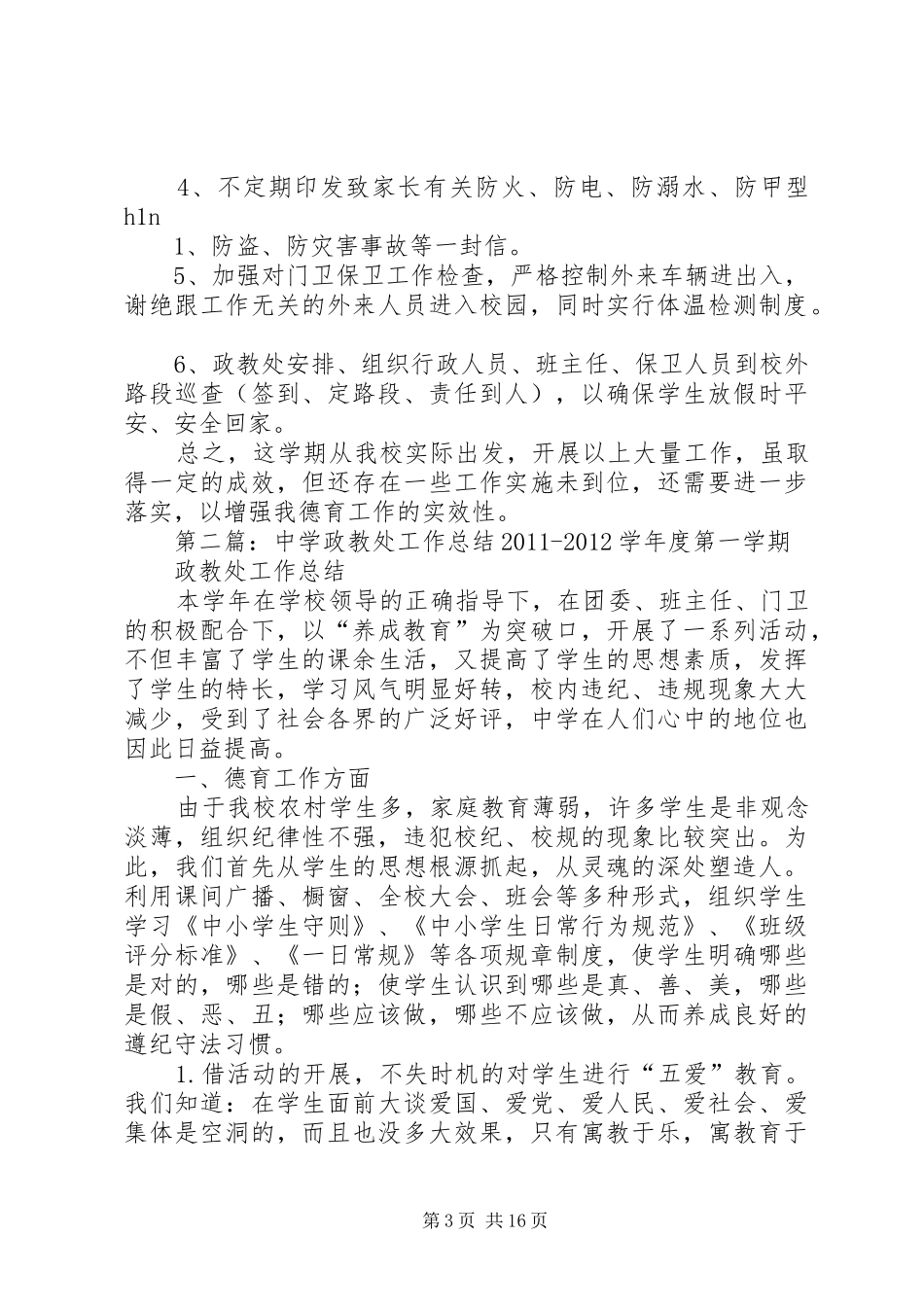 中学政教处工作总结 _第3页